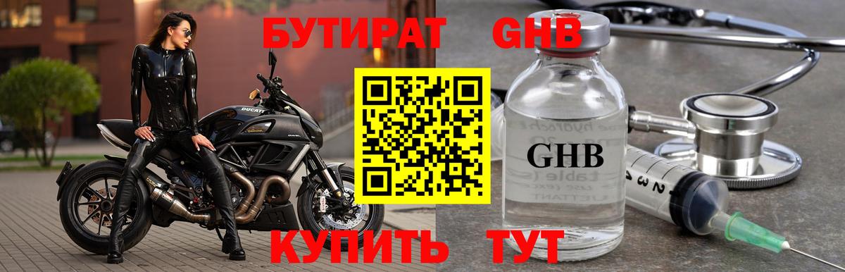 Сорочинск  БУТИРАТ 99%  Вход с VPN 