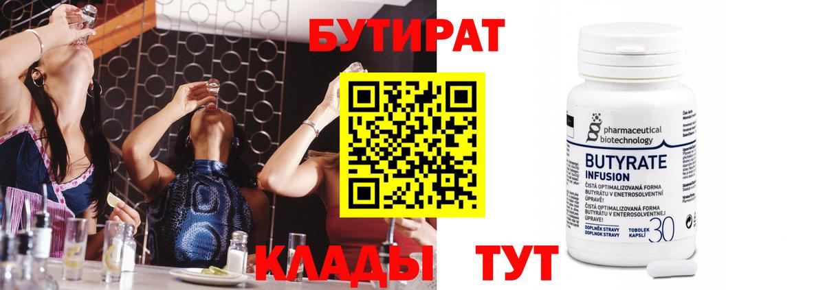Бутират 99% Сорочинск
