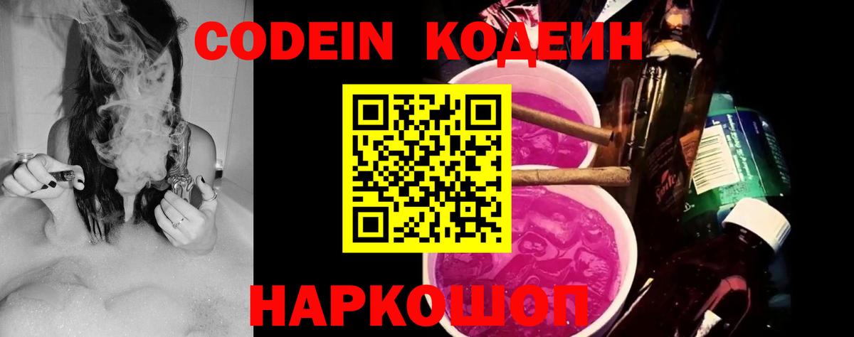Кодеин напиток Lean (лин) Сорочинск