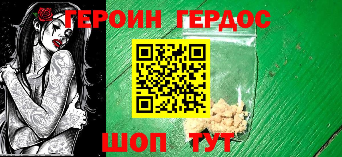 Героин Heroin Сорочинск