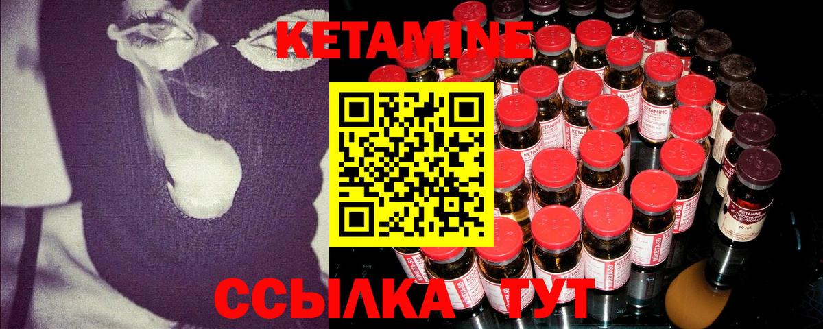 Кетамин VHQ Сорочинск