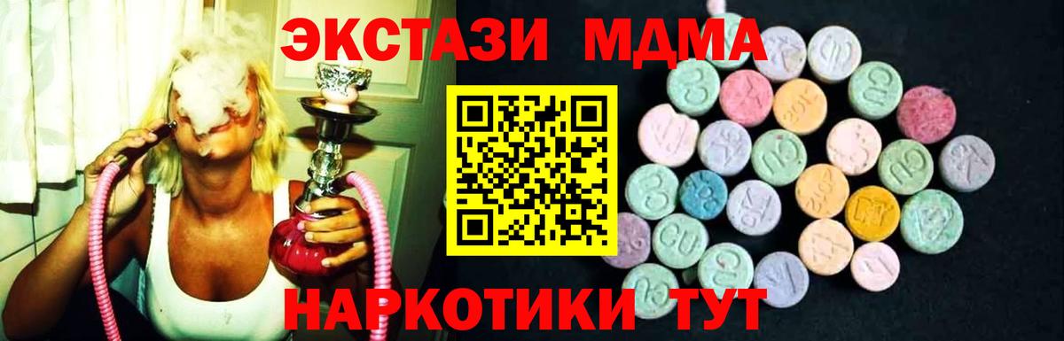 МДМА  MDMA VHQ  Сорочинск  Вход с VPN  МДМА crystal 