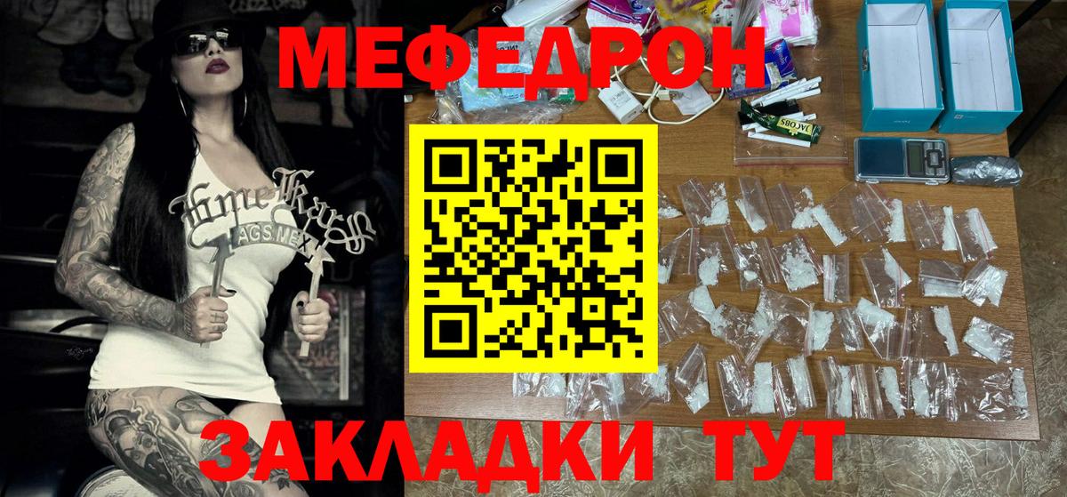 Меф мяу мяу Сорочинск