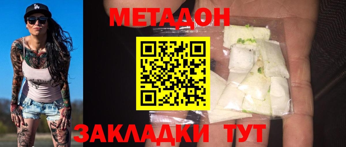 Метадон methadone Сорочинск