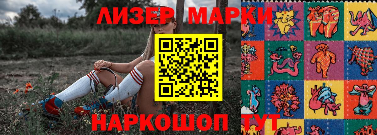 Наркотические марки 1500мкг Сорочинск